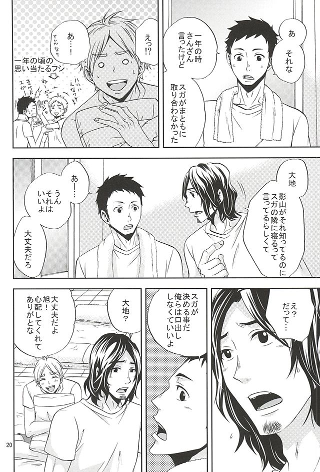 (SUPER24) [チャップス (鷹柄ラムネ)] エピキュリアン (ハイキュー!!)
