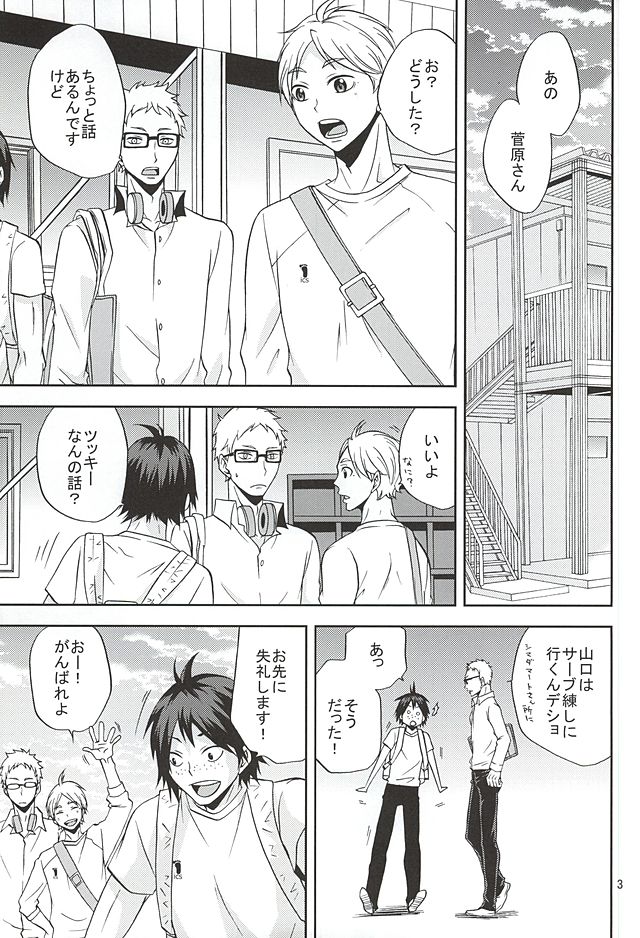 (SUPER24) [チャップス (鷹柄ラムネ)] エピキュリアン (ハイキュー!!)
