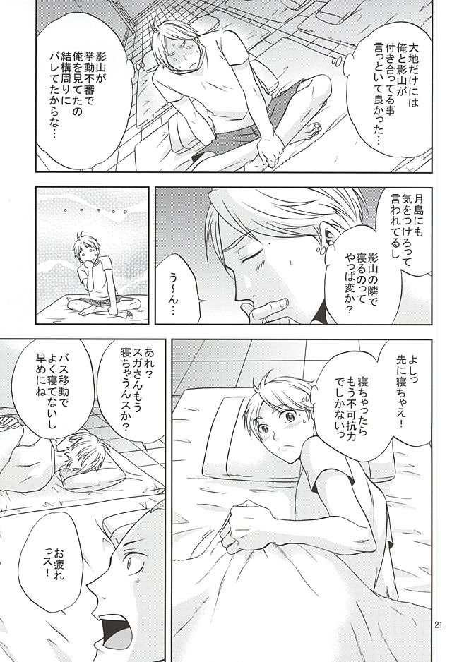 (SUPER24) [チャップス (鷹柄ラムネ)] エピキュリアン (ハイキュー!!)