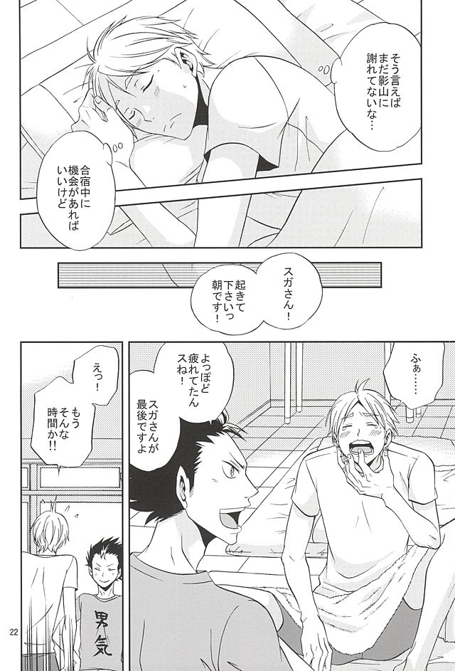 (SUPER24) [チャップス (鷹柄ラムネ)] エピキュリアン (ハイキュー!!)