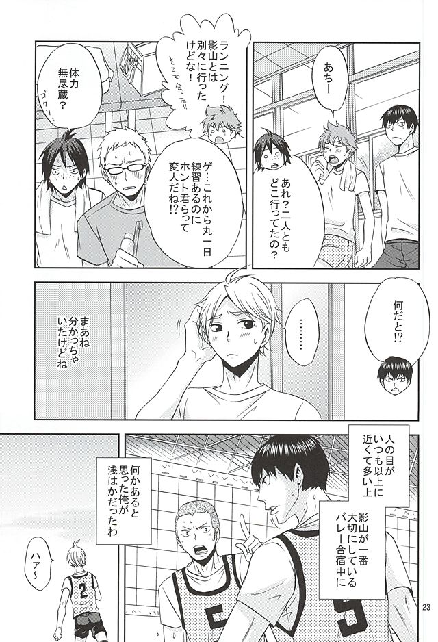 (SUPER24) [チャップス (鷹柄ラムネ)] エピキュリアン (ハイキュー!!)
