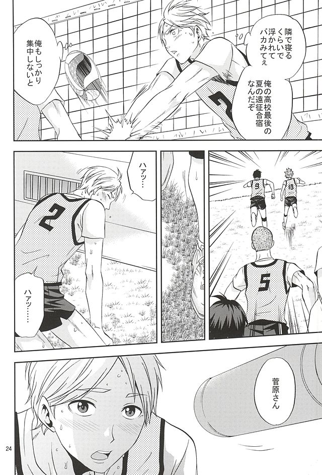 (SUPER24) [チャップス (鷹柄ラムネ)] エピキュリアン (ハイキュー!!)