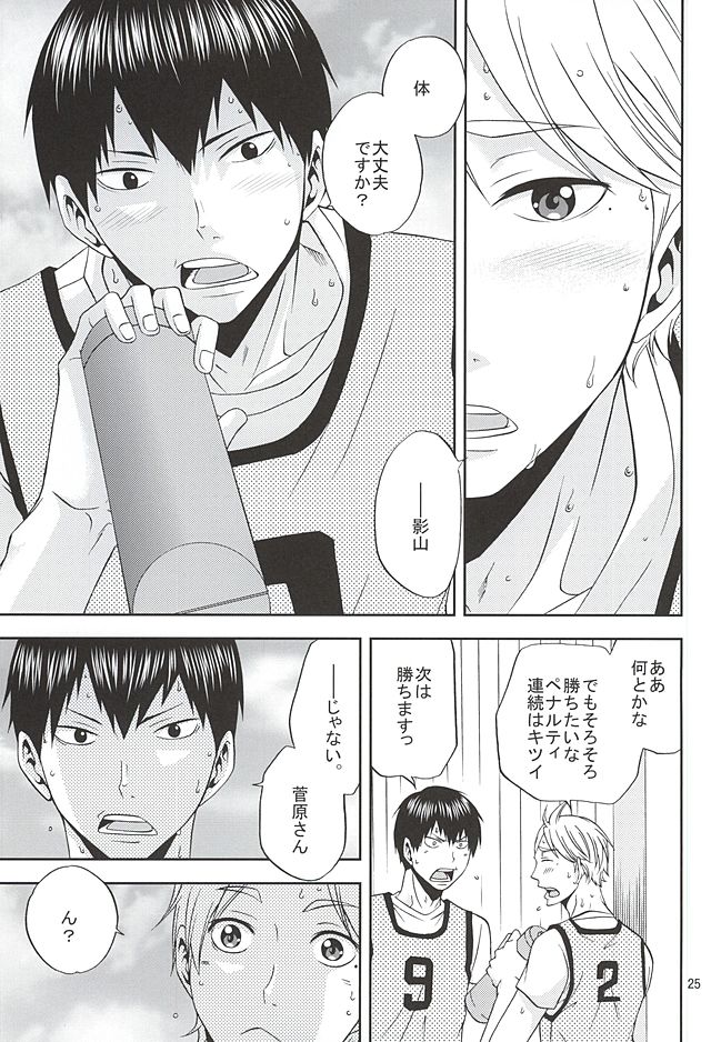 (SUPER24) [チャップス (鷹柄ラムネ)] エピキュリアン (ハイキュー!!)