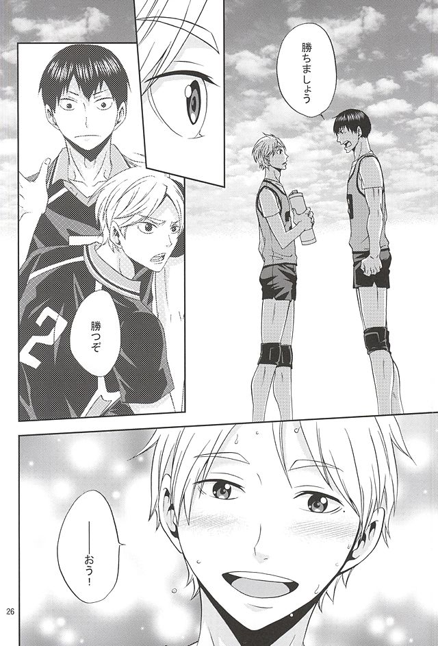 (SUPER24) [チャップス (鷹柄ラムネ)] エピキュリアン (ハイキュー!!)