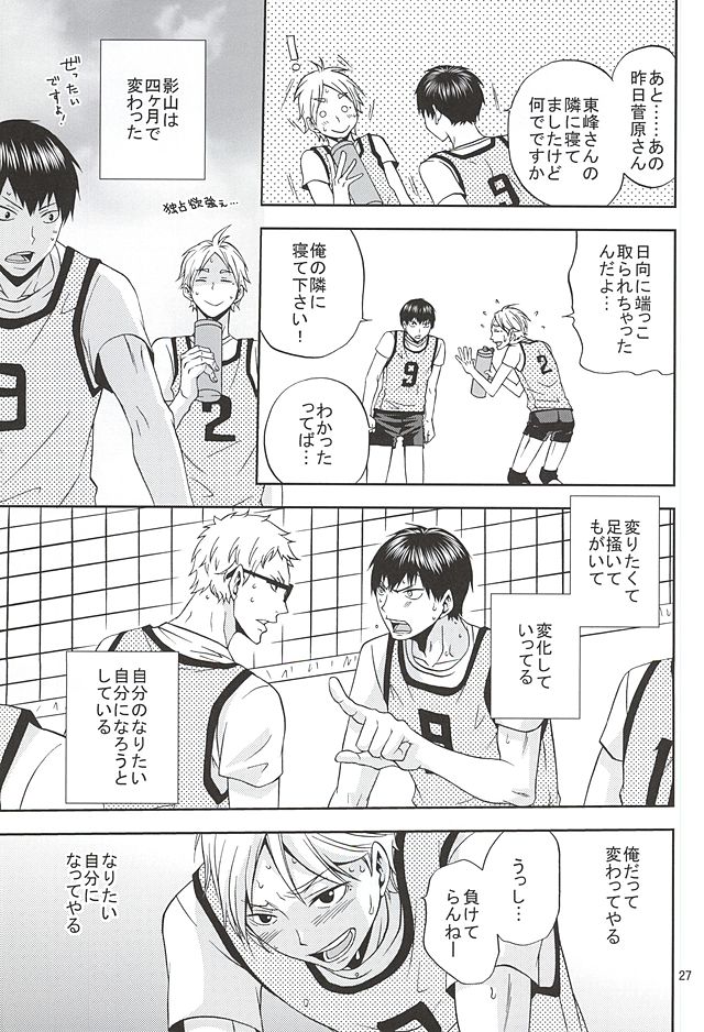 (SUPER24) [チャップス (鷹柄ラムネ)] エピキュリアン (ハイキュー!!)