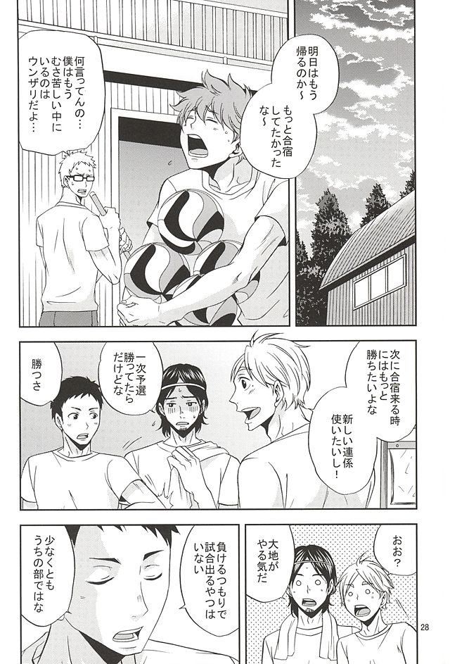 (SUPER24) [チャップス (鷹柄ラムネ)] エピキュリアン (ハイキュー!!)
