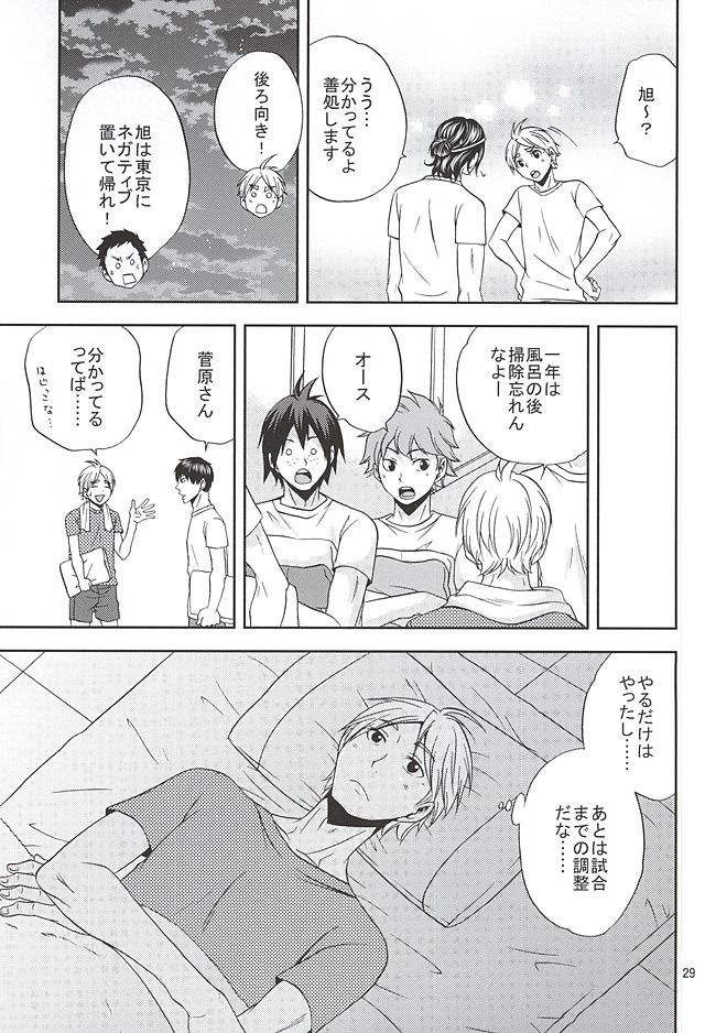 (SUPER24) [チャップス (鷹柄ラムネ)] エピキュリアン (ハイキュー!!)