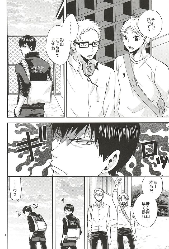 (SUPER24) [チャップス (鷹柄ラムネ)] エピキュリアン (ハイキュー!!)