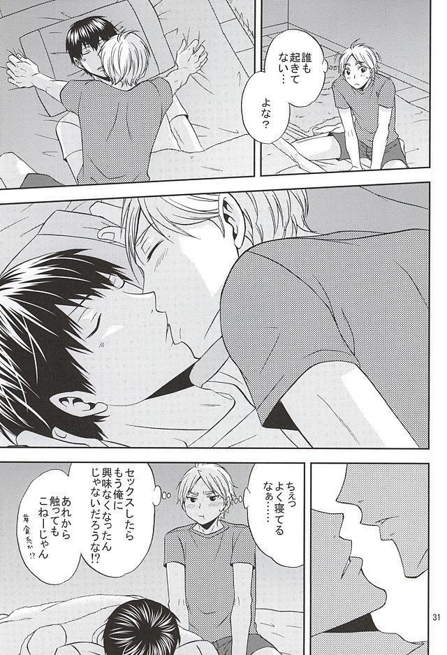 (SUPER24) [チャップス (鷹柄ラムネ)] エピキュリアン (ハイキュー!!)