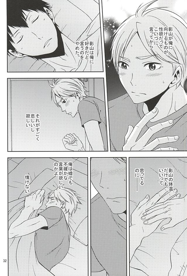 (SUPER24) [チャップス (鷹柄ラムネ)] エピキュリアン (ハイキュー!!)