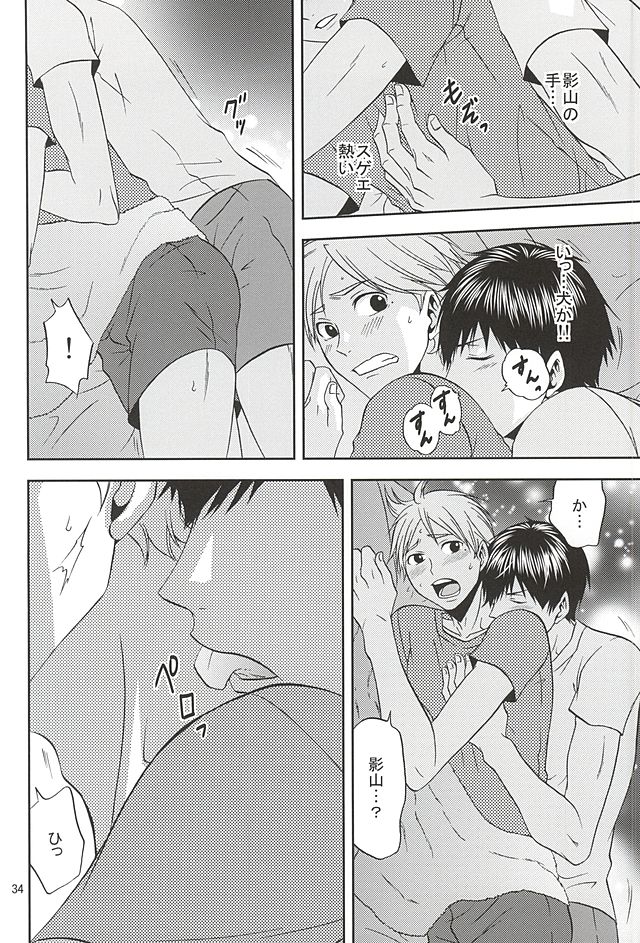 (SUPER24) [チャップス (鷹柄ラムネ)] エピキュリアン (ハイキュー!!)