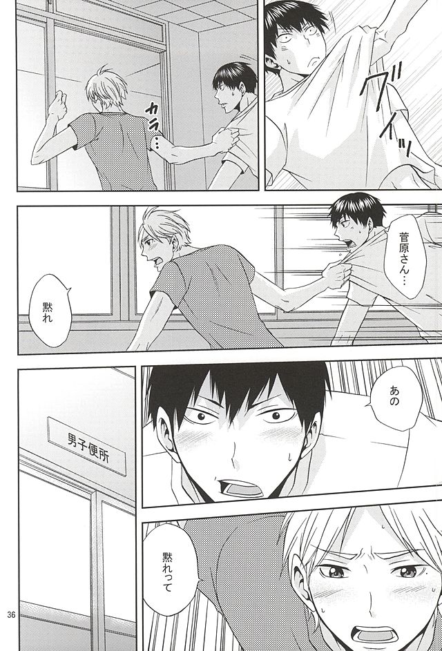 (SUPER24) [チャップス (鷹柄ラムネ)] エピキュリアン (ハイキュー!!)