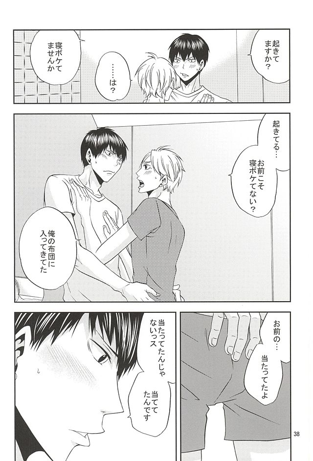 (SUPER24) [チャップス (鷹柄ラムネ)] エピキュリアン (ハイキュー!!)