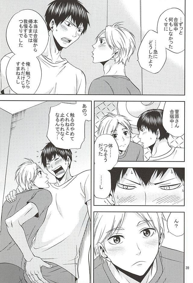 (SUPER24) [チャップス (鷹柄ラムネ)] エピキュリアン (ハイキュー!!)