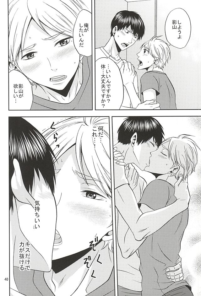 (SUPER24) [チャップス (鷹柄ラムネ)] エピキュリアン (ハイキュー!!)