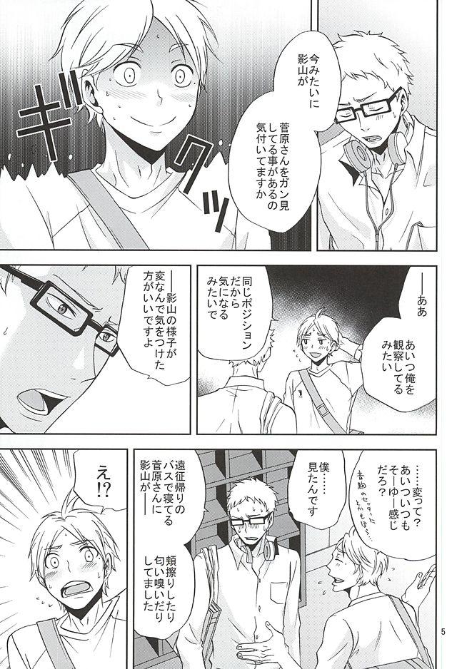 (SUPER24) [チャップス (鷹柄ラムネ)] エピキュリアン (ハイキュー!!)