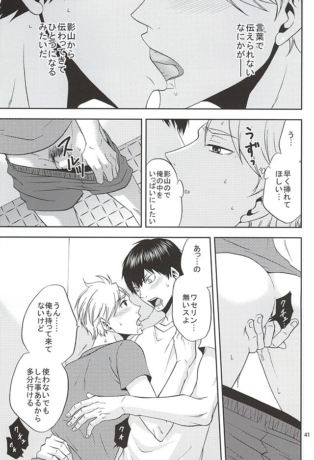(SUPER24) [チャップス (鷹柄ラムネ)] エピキュリアン (ハイキュー!!)