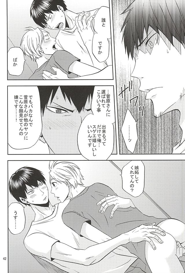 (SUPER24) [チャップス (鷹柄ラムネ)] エピキュリアン (ハイキュー!!)