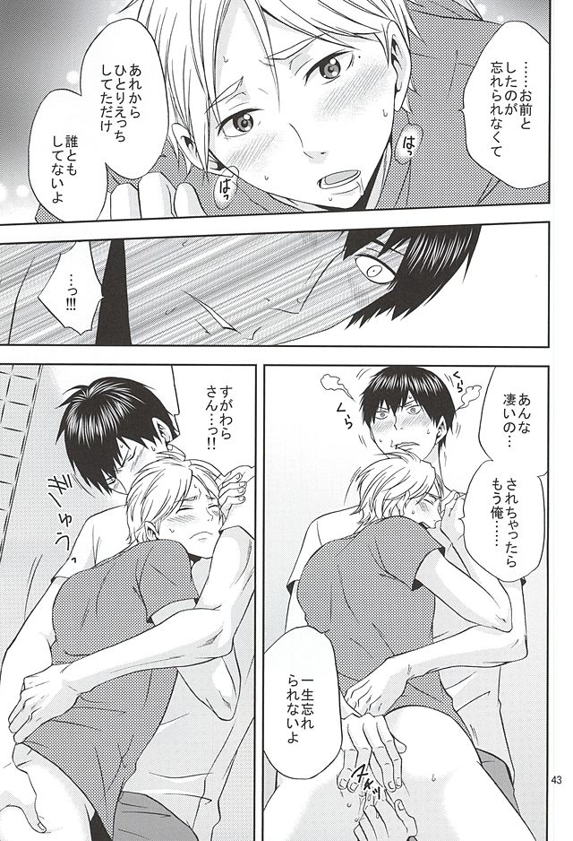 (SUPER24) [チャップス (鷹柄ラムネ)] エピキュリアン (ハイキュー!!)