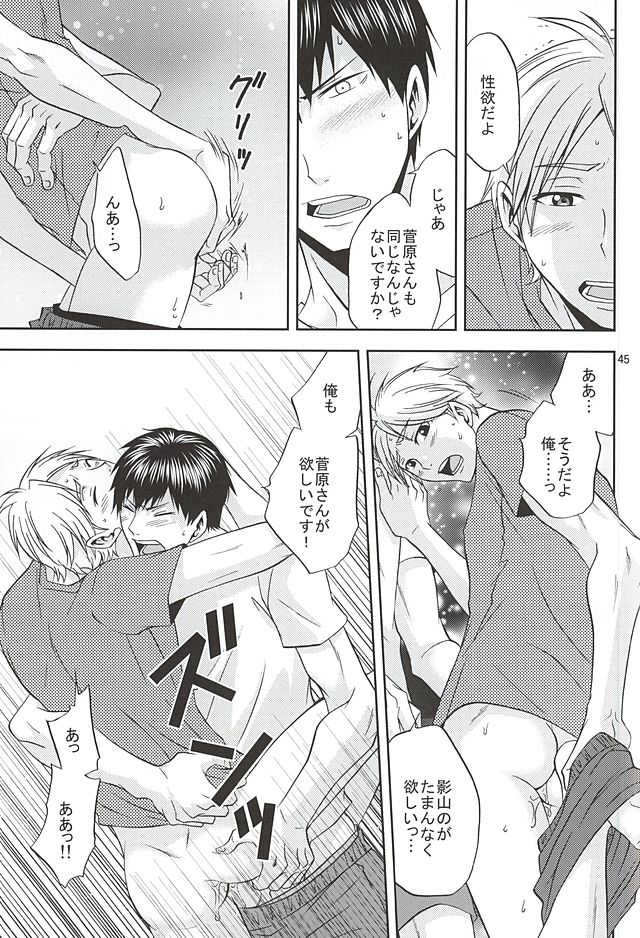 (SUPER24) [チャップス (鷹柄ラムネ)] エピキュリアン (ハイキュー!!)