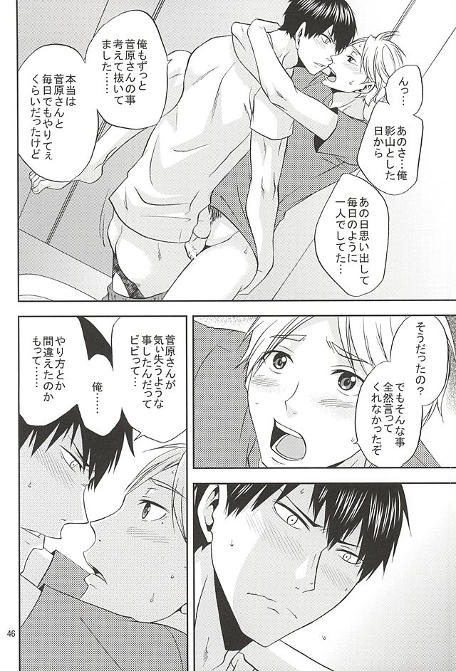 (SUPER24) [チャップス (鷹柄ラムネ)] エピキュリアン (ハイキュー!!)