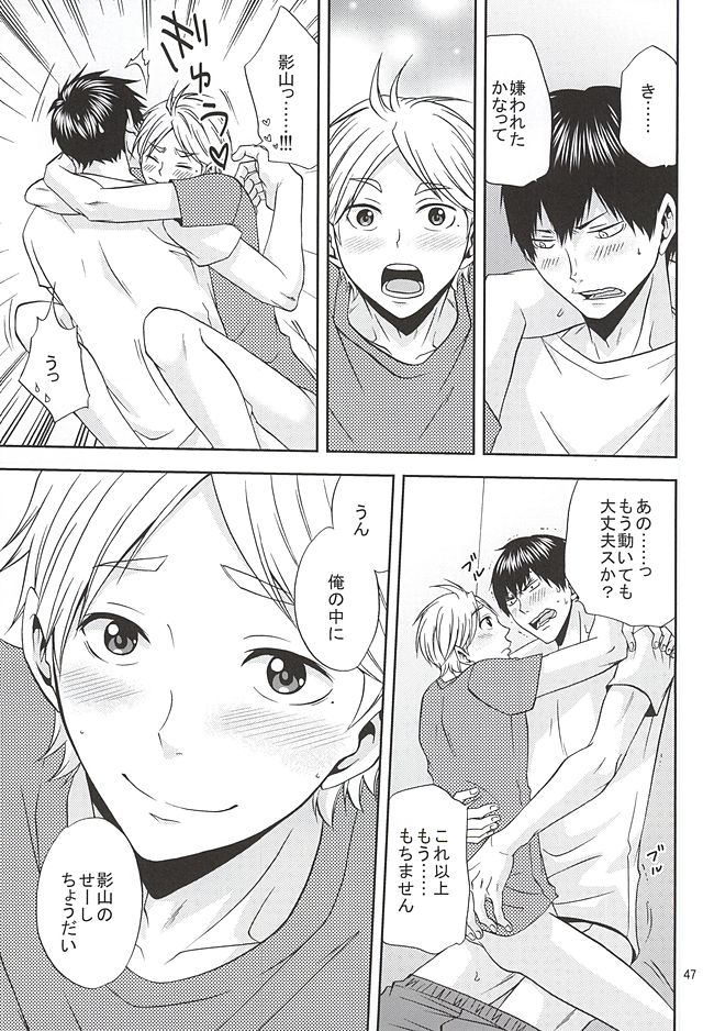 (SUPER24) [チャップス (鷹柄ラムネ)] エピキュリアン (ハイキュー!!)