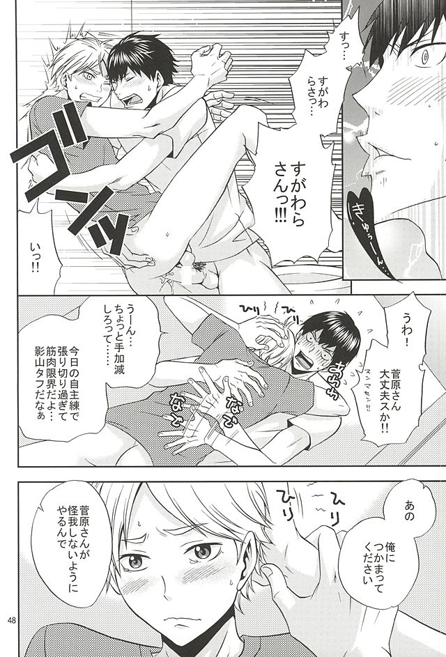 (SUPER24) [チャップス (鷹柄ラムネ)] エピキュリアン (ハイキュー!!)