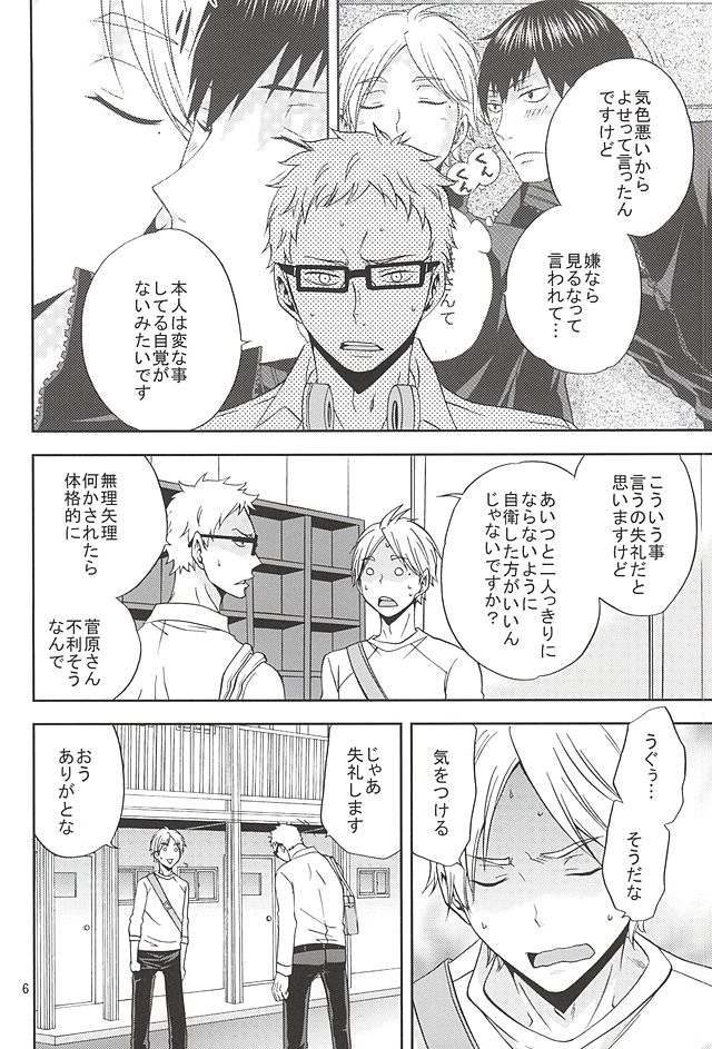 (SUPER24) [チャップス (鷹柄ラムネ)] エピキュリアン (ハイキュー!!)