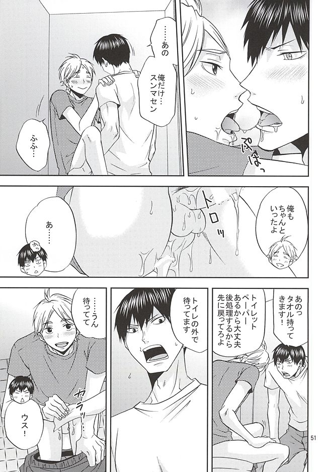 (SUPER24) [チャップス (鷹柄ラムネ)] エピキュリアン (ハイキュー!!)