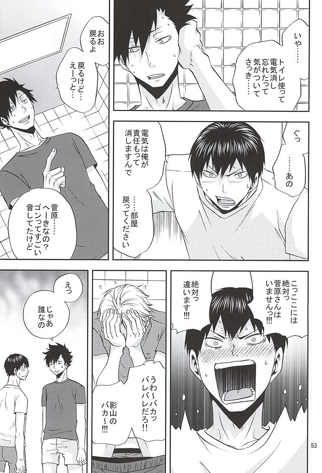 (SUPER24) [チャップス (鷹柄ラムネ)] エピキュリアン (ハイキュー!!)