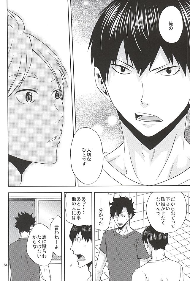 (SUPER24) [チャップス (鷹柄ラムネ)] エピキュリアン (ハイキュー!!)