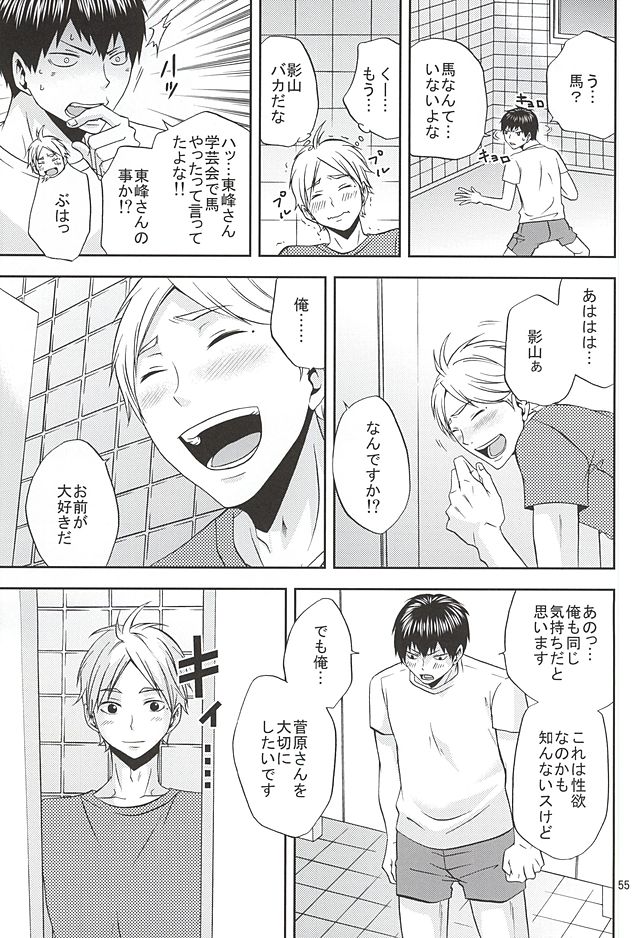 (SUPER24) [チャップス (鷹柄ラムネ)] エピキュリアン (ハイキュー!!)