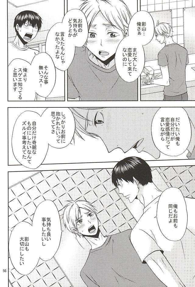(SUPER24) [チャップス (鷹柄ラムネ)] エピキュリアン (ハイキュー!!)