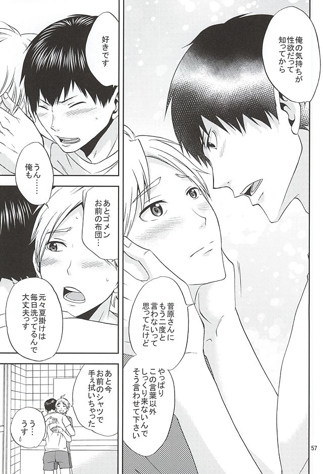 (SUPER24) [チャップス (鷹柄ラムネ)] エピキュリアン (ハイキュー!!)
