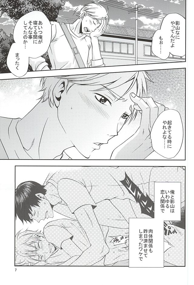 (SUPER24) [チャップス (鷹柄ラムネ)] エピキュリアン (ハイキュー!!)