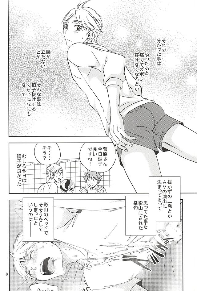 (SUPER24) [チャップス (鷹柄ラムネ)] エピキュリアン (ハイキュー!!)
