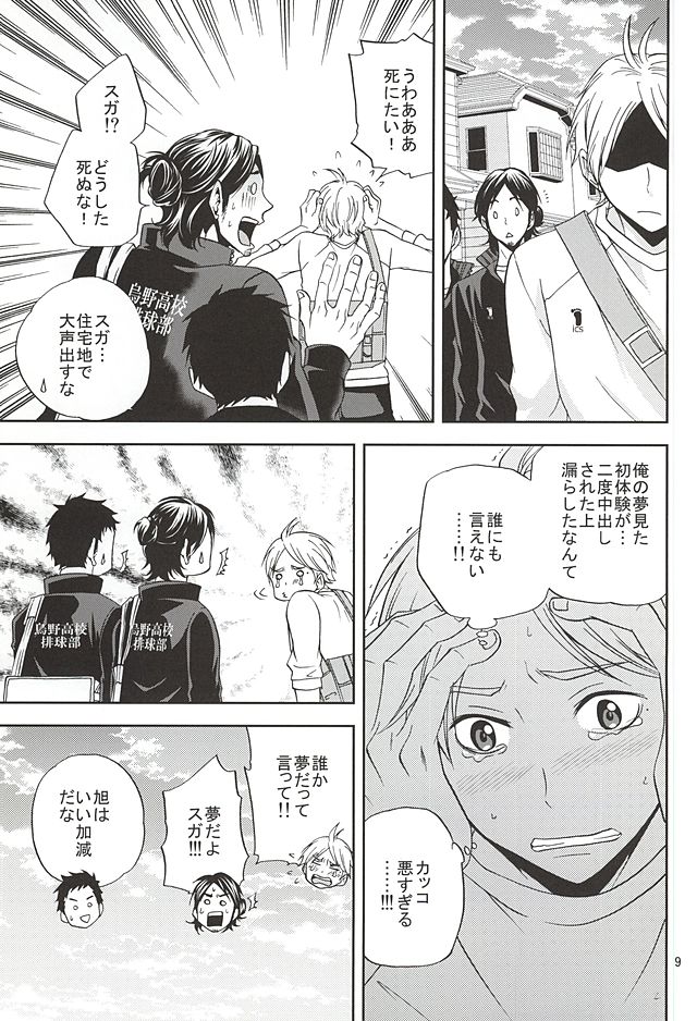 (SUPER24) [チャップス (鷹柄ラムネ)] エピキュリアン (ハイキュー!!)