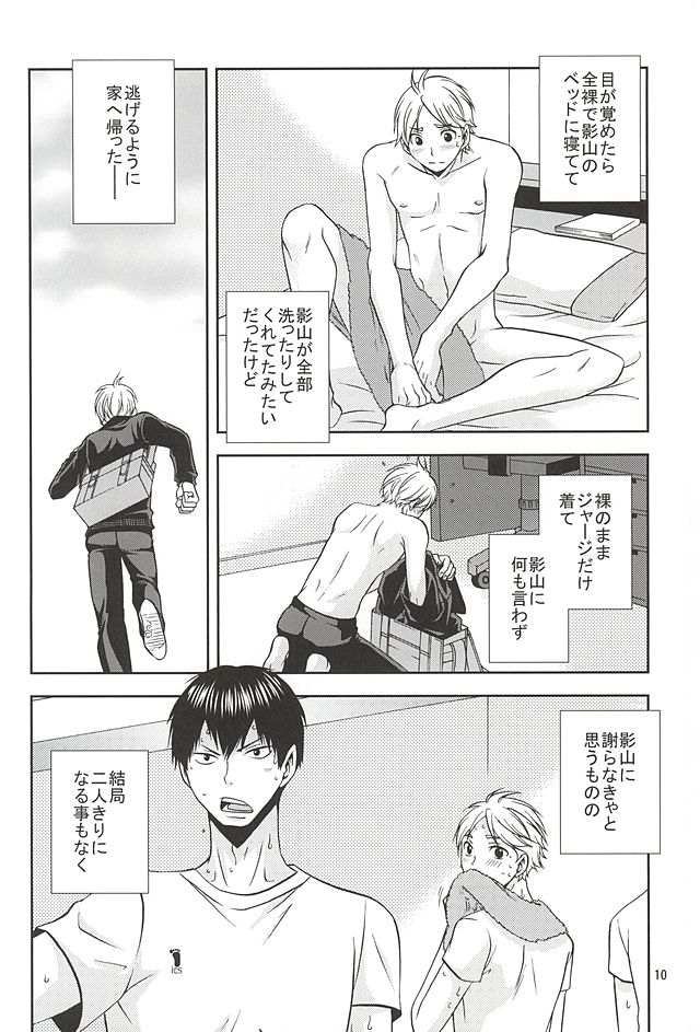 (SUPER24) [チャップス (鷹柄ラムネ)] エピキュリアン (ハイキュー!!)