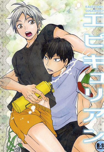 (SUPER24) [チャップス (鷹柄ラムネ)] エピキュリアン (ハイキュー!!)