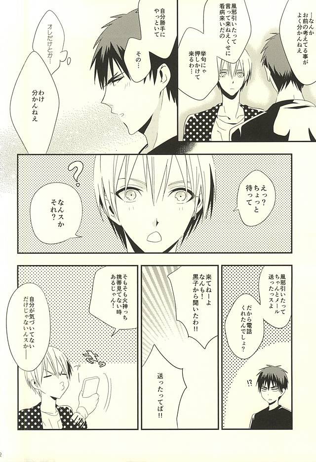(SUPER24) [佐藤鈴木 (鈴木さと)] KITE!KITE! (黒子のバスケ)