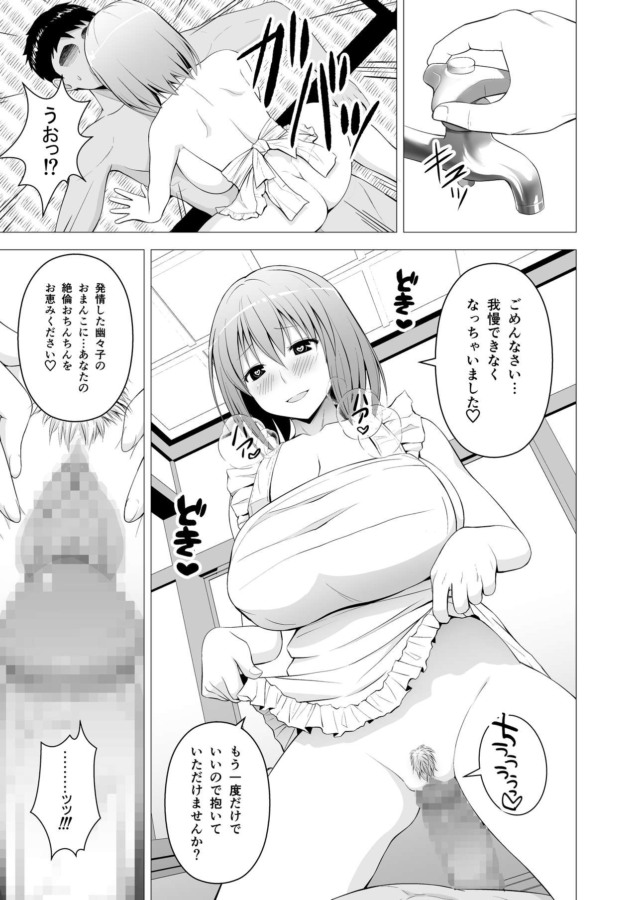 [Circle Eden (ヂイスケ)] 新妻幽々子様がひたすら尽くして甘やかしてくれる話 (東方Project) [DL版]