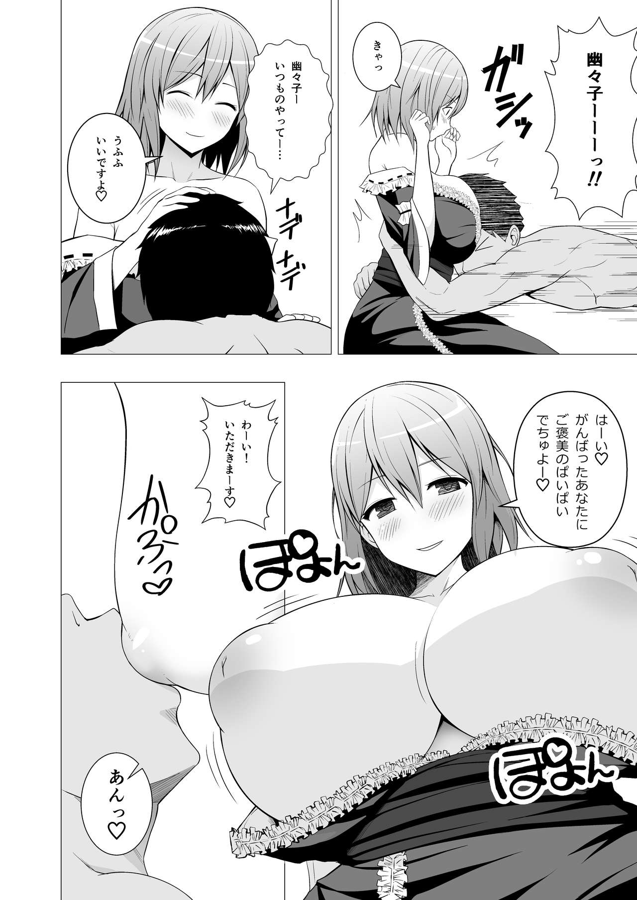 [Circle Eden (ヂイスケ)] 新妻幽々子様がひたすら尽くして甘やかしてくれる話 (東方Project) [DL版]