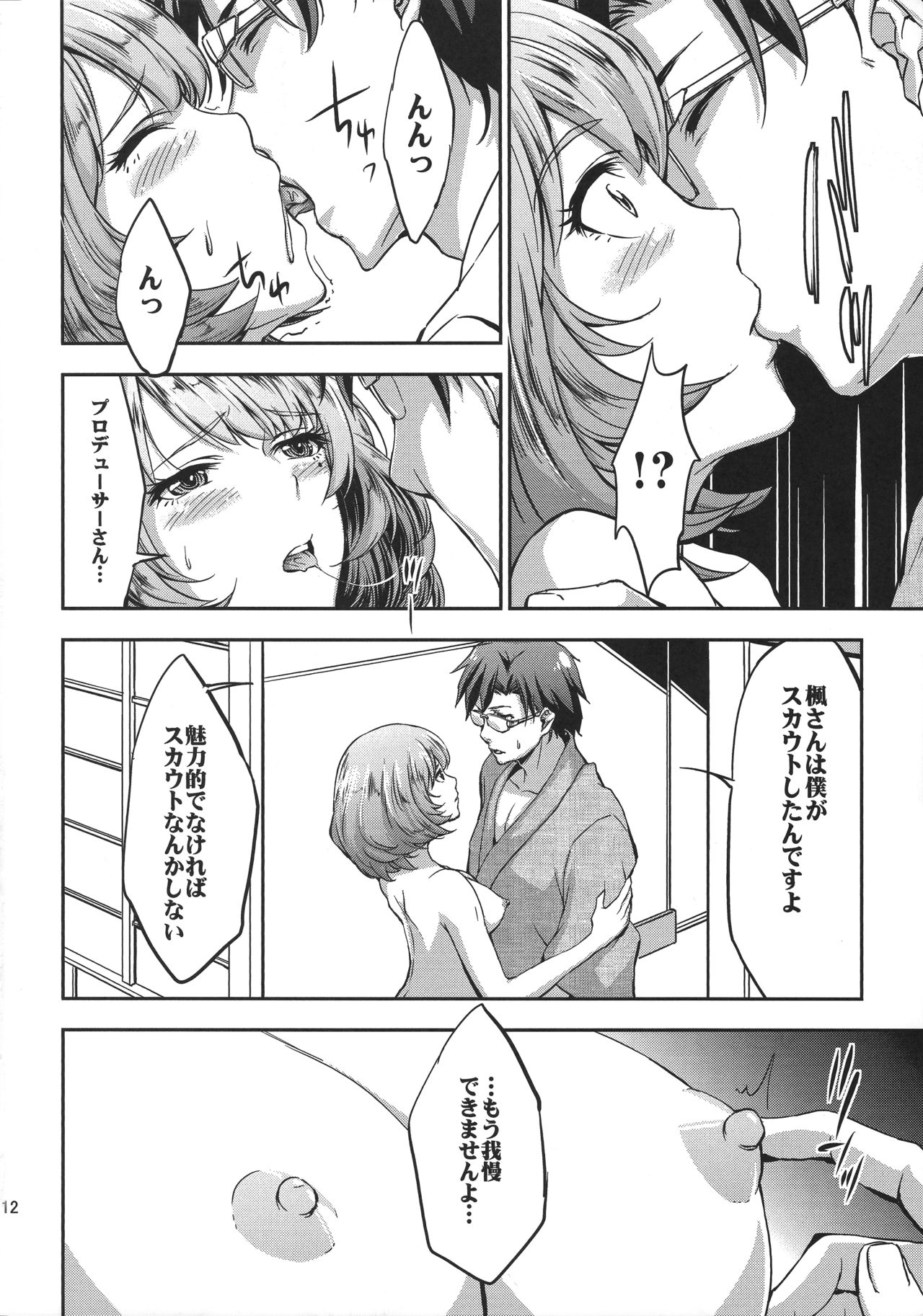 (C84) [ウルトラシッカチーフ (pu2, 朝倉ブルー)] Siccative 84 (アイドルマスター シンデレラガールズ)