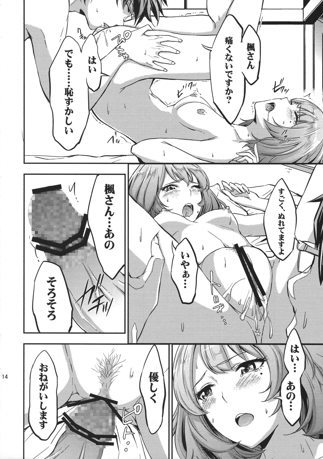 (C84) [ウルトラシッカチーフ (pu2, 朝倉ブルー)] Siccative 84 (アイドルマスター シンデレラガールズ)