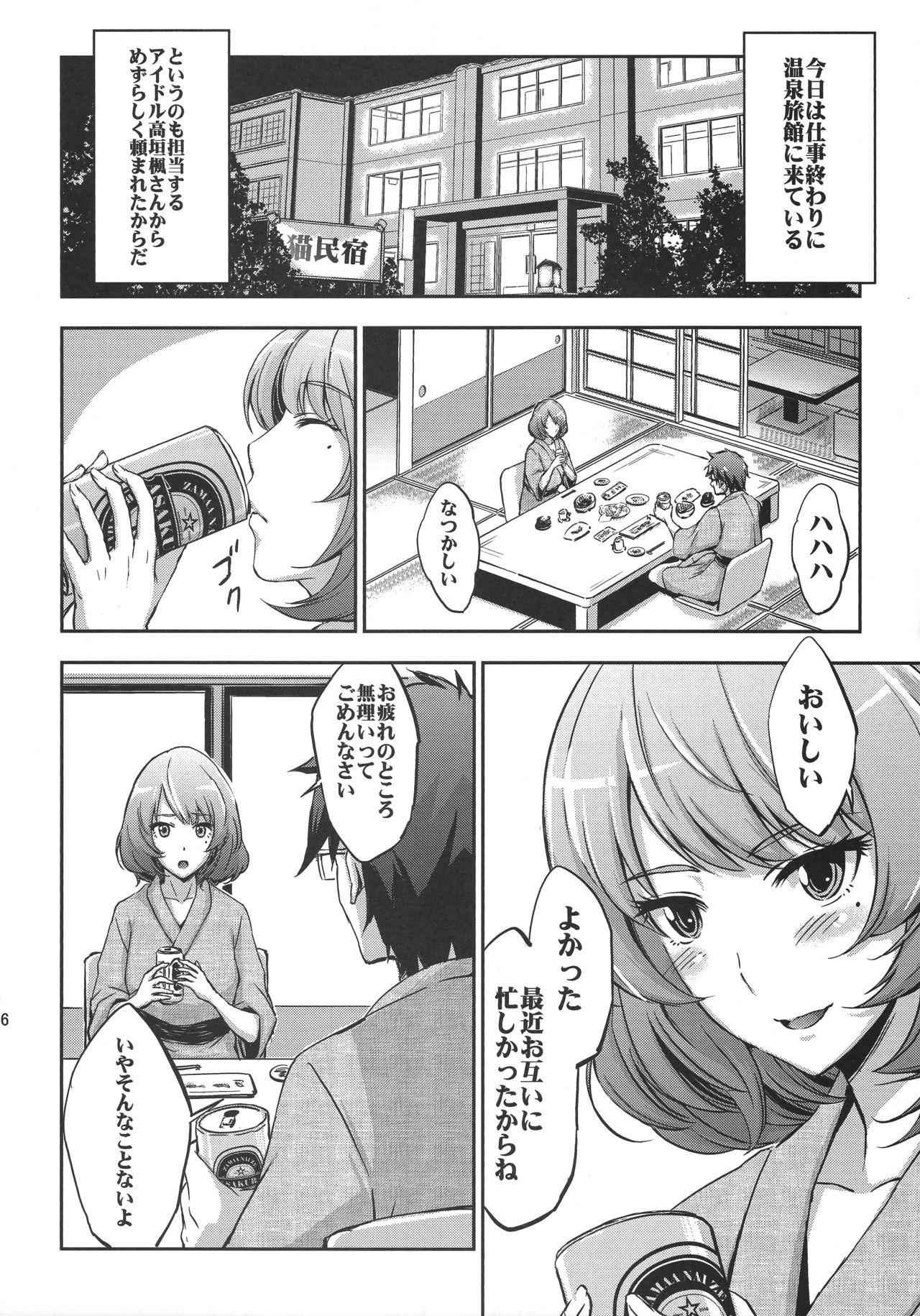 (C84) [ウルトラシッカチーフ (pu2, 朝倉ブルー)] Siccative 84 (アイドルマスター シンデレラガールズ)