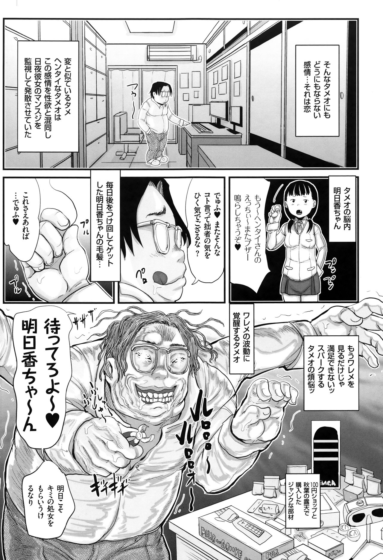 [はすぶろ] キモヲタだけど天才なので色んな女子とハメちゃいマス