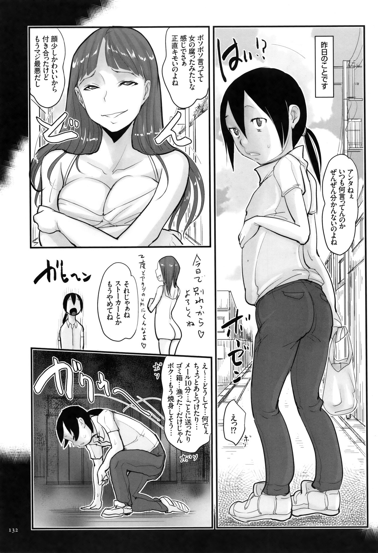 [はすぶろ] キモヲタだけど天才なので色んな女子とハメちゃいマス