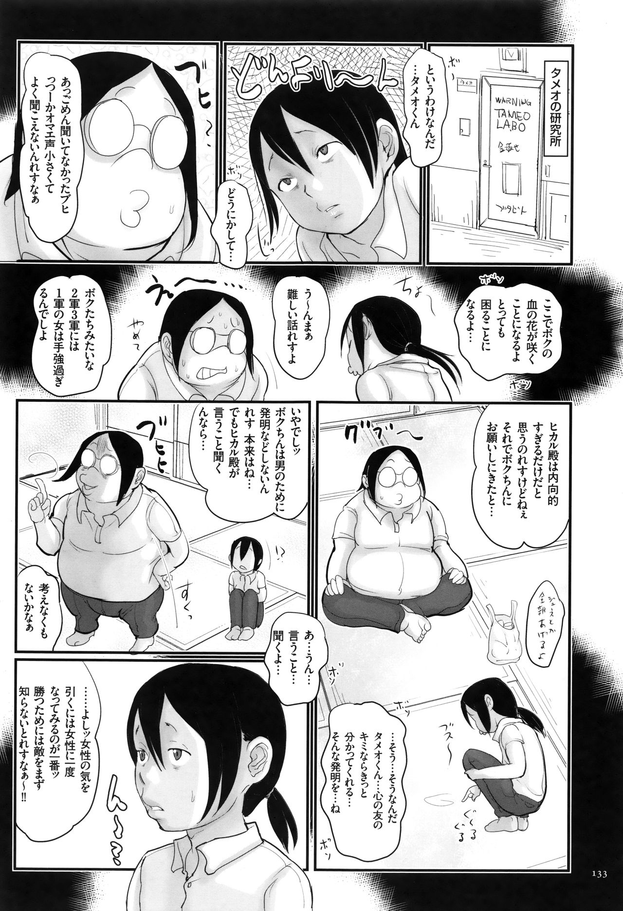 [はすぶろ] キモヲタだけど天才なので色んな女子とハメちゃいマス