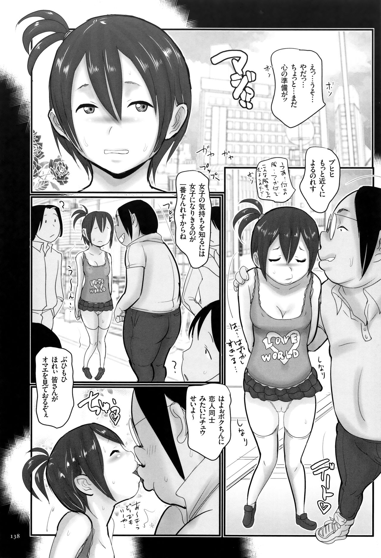 [はすぶろ] キモヲタだけど天才なので色んな女子とハメちゃいマス