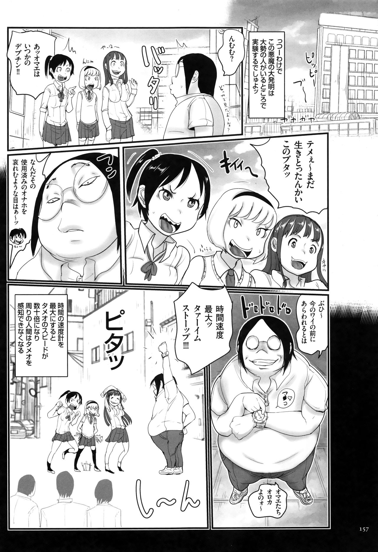 [はすぶろ] キモヲタだけど天才なので色んな女子とハメちゃいマス